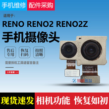 适用OPPO RENO2 十倍变焦 RENOZ  RENO后置摄像头原装 前置照相头