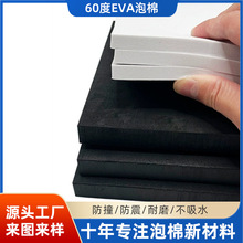 批发定制60度黑白色 EVA泡棉板材 高密度加硬EVA海绵EVA防撞垫片