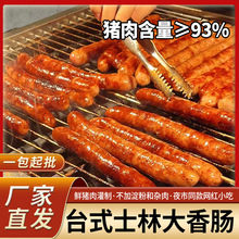 台湾士林大香肠正宗台式纯香肉肠冷冻包装火山石酒吧烤肉夜市商用