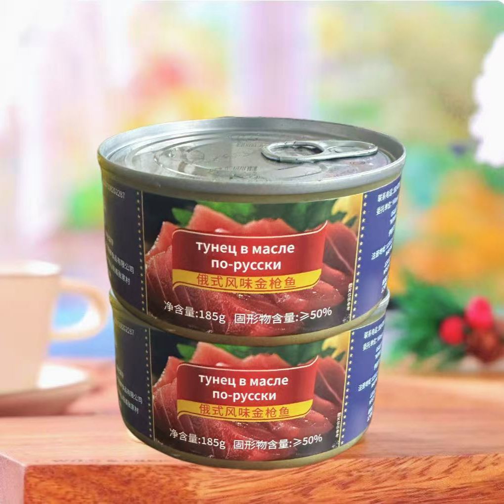 俄式风味金枪鱼罐头吞拿鱼美味下酒露营海鲜寿司沙拉开罐即食185g