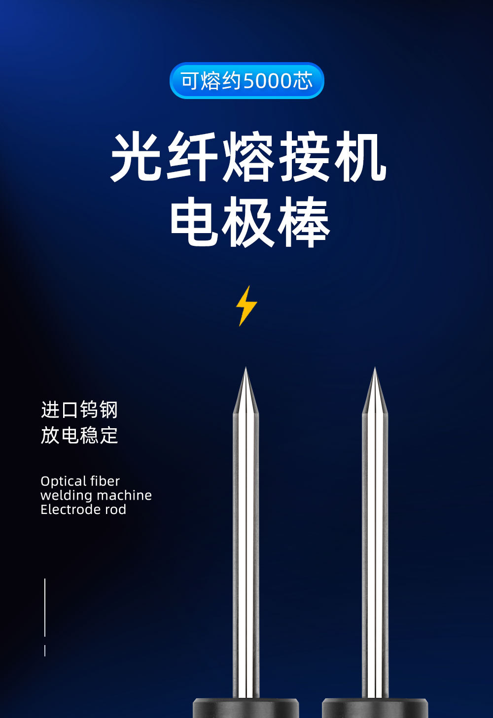 光纤熔接机电极棒放电针通用于迪威普电极dvp-720/730/750热熔机