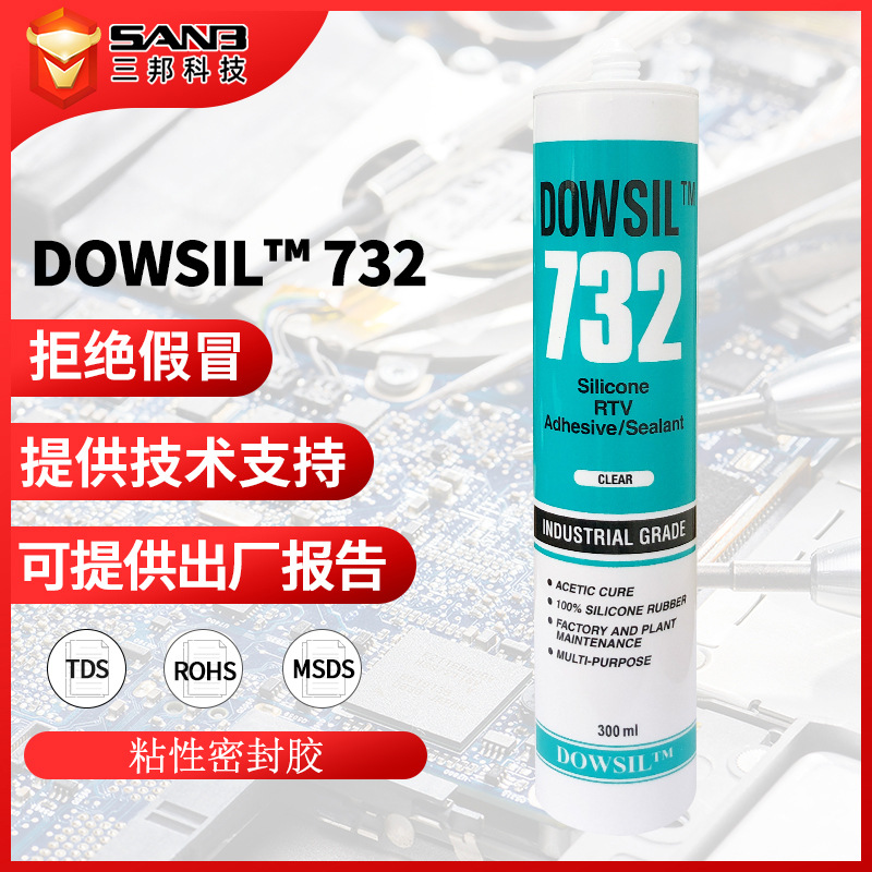 dowsil陶熙道康宁DC732 耐高温玻璃胶DC-732 FDA认证 酸性密封胶