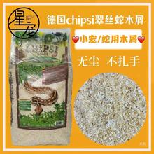 德国CHIPSI翠丝蛇仓鼠豚鼠龙猫兔子无尘柔软垫料吸湿除臭木屑5kg