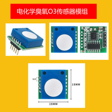 臭氧检测模组消毒柜用O3传感器HD-O3