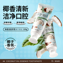 欧丝韵净透洁齿牙膏亮白去黄去口臭清洁牙齿牙垢口气清新呵护牙龈