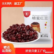 糖蜜红豆蜜蜜豆家用小包装芋圆珍珠水果捞奶茶店专用糖纳蜜豆爆爆