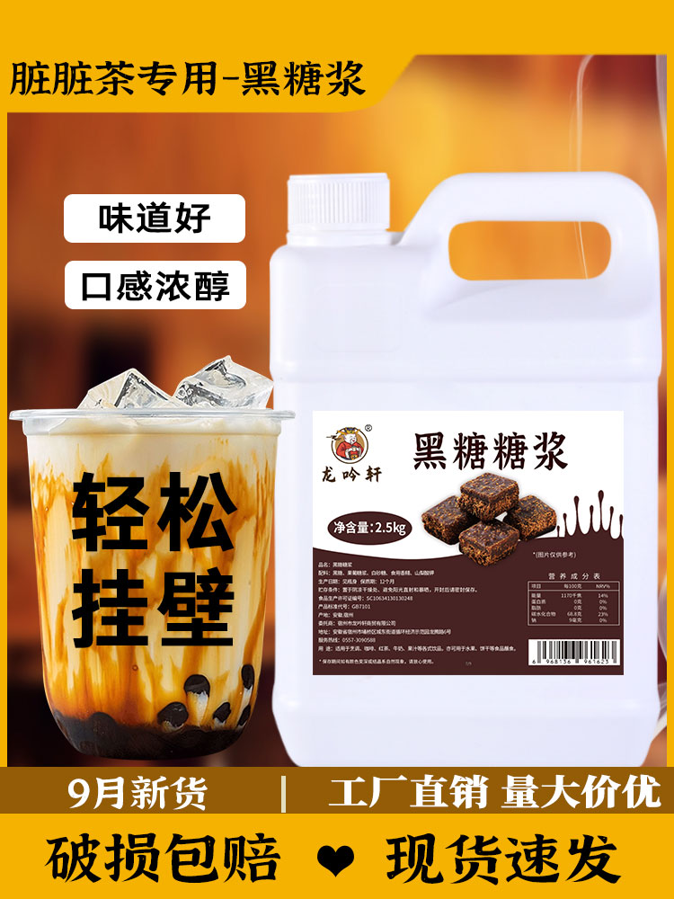5kg黑糖糖浆商用浓缩风味转化月饼冲绳珍珠脏脏奶茶店原料-阿里巴巴