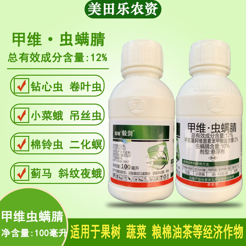 甲维虫螨腈蜻晴12%甲维盐果树蔬菜青虫钻心卷叶虫甜菜夜蛾杀虫剂