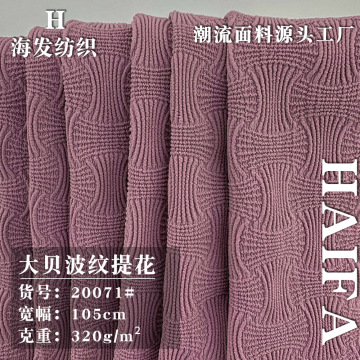 320g大贝波纹提花 春夏季时尚上衣连衣裙服装针织布料 现货批发