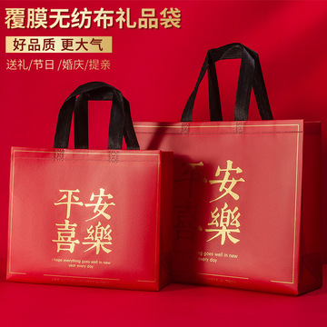 枣红色袋子加厚覆膜无纺布礼品袋平安喜乐手提袋网红礼品袋送礼