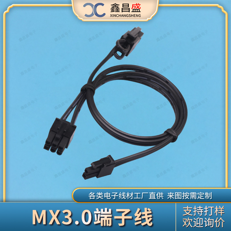 定制莫仕连接器线束22awg电子线电脑机内供电线MX3.0大电流端子线