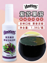 anran安然果溶紫苏果味饮料浓浆奶茶店浓缩果汁果酱紫苏1.3kg