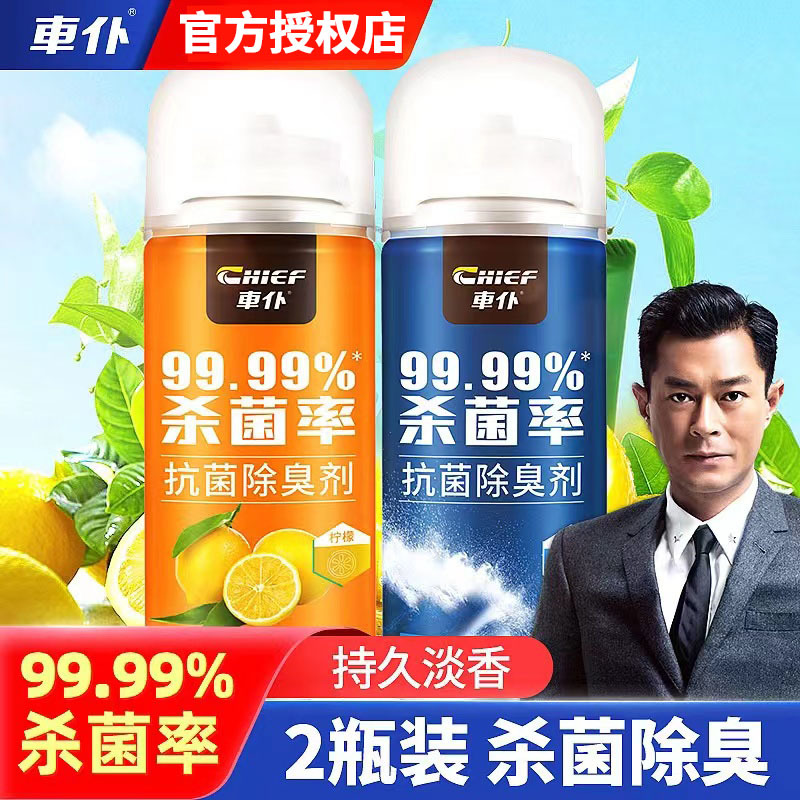 车仆车内除臭剂150ml除味车用空调喷雾去除异味便携除臭-阿里巴巴