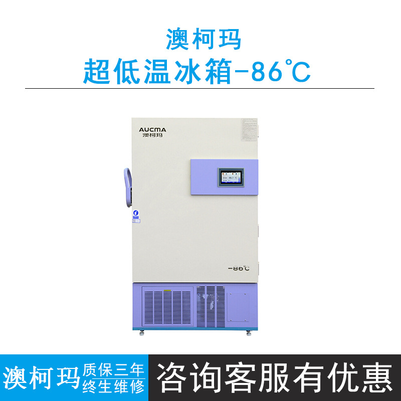 澳柯玛生物医疗dw-86l348立式超低温冰箱-40～-86℃容积348l-阿里巴巴