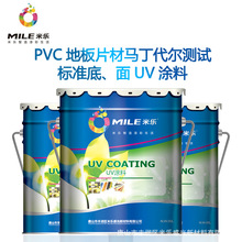 PVC地板片材马丁代尔测试标准底、面UV涂料