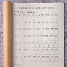 拼音本新版小学二年级上册语文看写词语组词汉字注音练习本速卖通