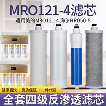 净水器插口适用于美的滴恩冰冰pp棉后置碳活性炭MRO121-4反渗滤芯