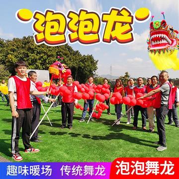 泡泡龙团队趣味运动会器材团建拓展游戏道具气球舞龙暖场活动项目