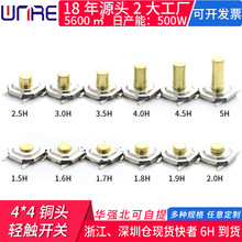 小微型防水贴片5.2*5.2*1.5 微动卡板按键 4*4*2.5铜头 轻触开关