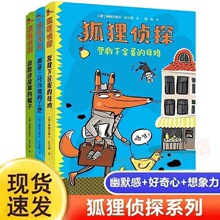 狐狸侦探系列全3册儿童悬疑侦探故事小说小学生幽默想象力课外书