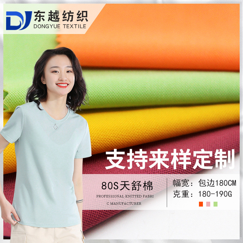 80支天舒棉哥弟纹罗马布锦棉弹力打鸡布夏季背心打底裤针织面料