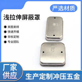 厂家直销加工 各种打样五金冲压拉伸屏蔽罩夹子镍片弹片异形产品