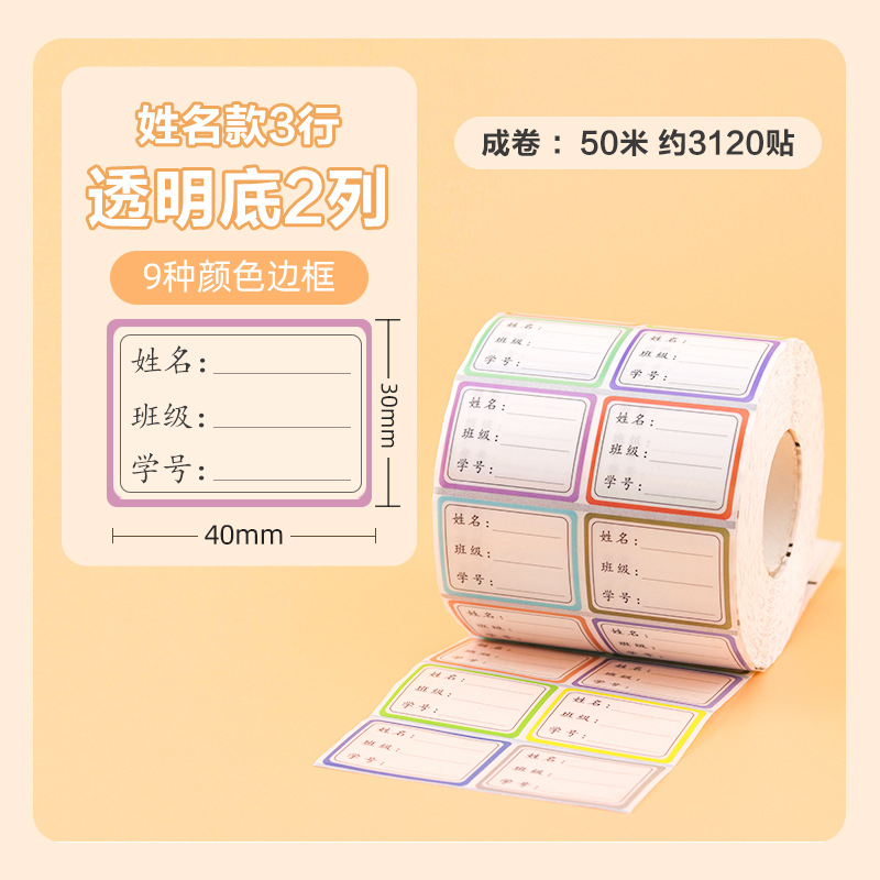 Children's Transparent Name Tape Paper Material Source Cute Cartoon Name Stationery Stickers Adhesive Kindergarten Mark Number