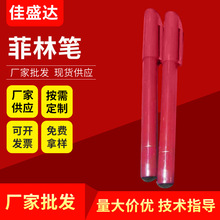 厂家批发菲林笔适用于印刷业菲林制作PCB底片修补红色针管笔