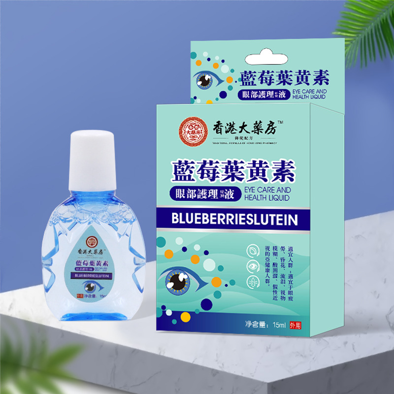 蓝莓叶黄素滴眼液眼干眼涩缓解疲劳眼护理护眼液滴眼液眼药水批发