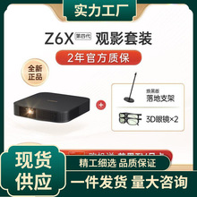 极米Z6X第四代观影套装家用1080P全高清智能投影机手机投影仪影院