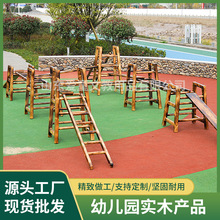 幼儿园16件套户外碳化攀爬架组合儿童安吉游戏感统训练系统平衡板