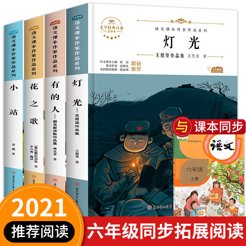 六年级上册课外书全套灯光小站课外阅读书籍书目