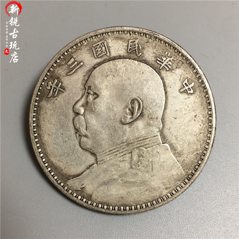 古玩钱币收藏袁像白铜银元大头民国三年仿古收藏厂家直销银元银币