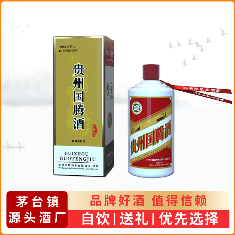 贵州茅台镇酱香白酒500ml整箱送礼原浆高端基酒酒厂直销批发酱酒