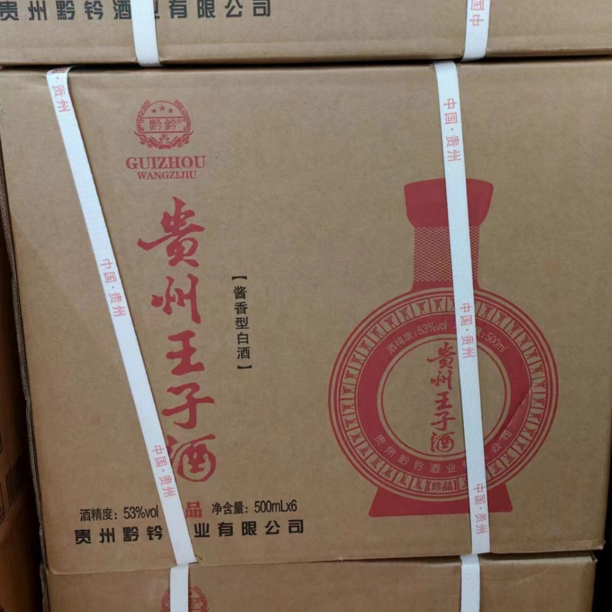 贵州王子酒珍品 茅台镇酱香白酒书本盒婚庆喜宴结婚喜字送礼招待