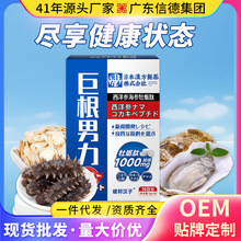 巨根男力西洋参海参牡蛎肽片玛咖杜仲成年男性温补口服片