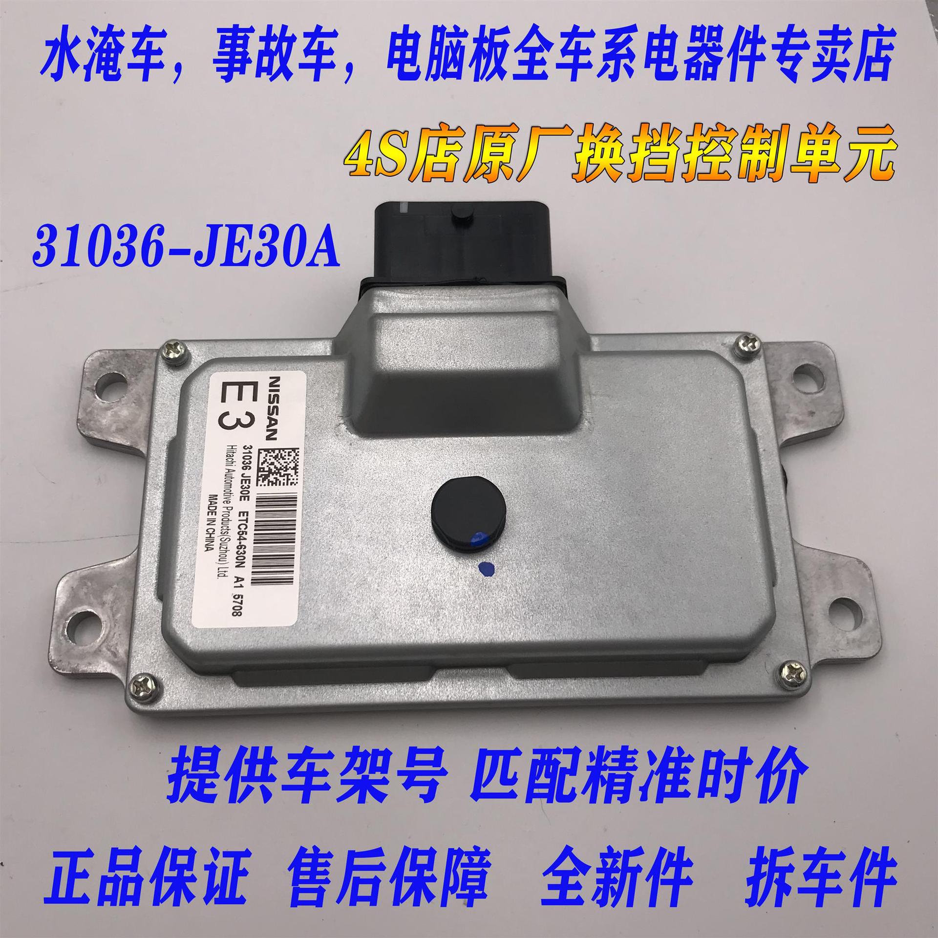 适用日产逍客奇骏天籁楼兰t70西玛变速箱波箱电脑板换挡控制模块