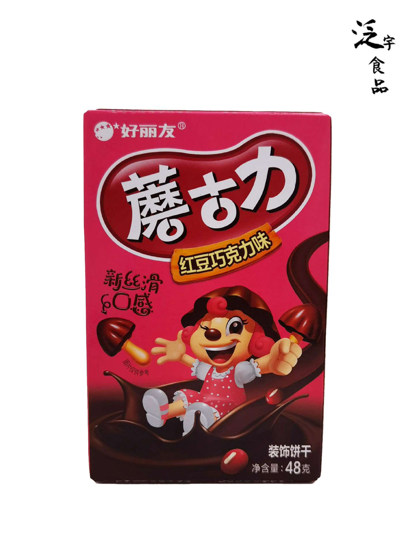 好丽友48g蘑古力装饰饼干 榛子/ 红豆/ 牛奶巧克力味 整件32盒