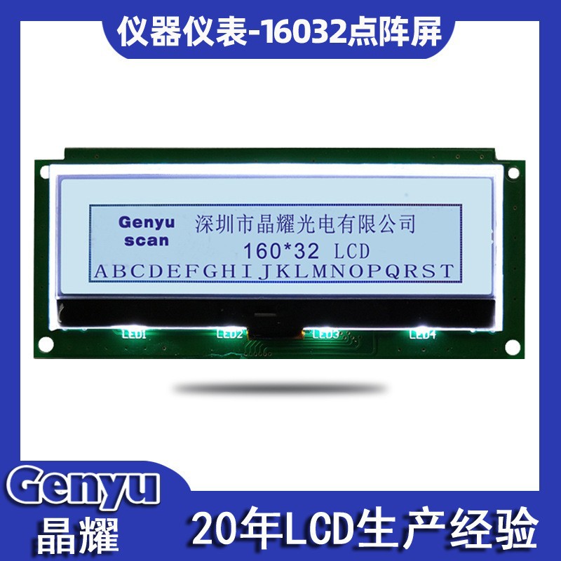 厂家黑白屏16032lcd液晶屏 160x32FSTN点阵屏 仪器仪表COG液晶屏