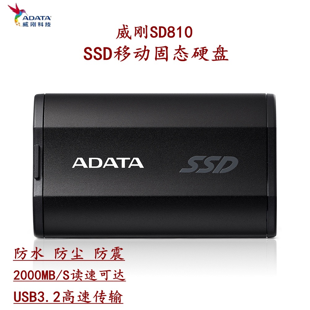 威刚pssd便携大容量高速外接手机笔记本电脑1t移动固态硬盘sd810