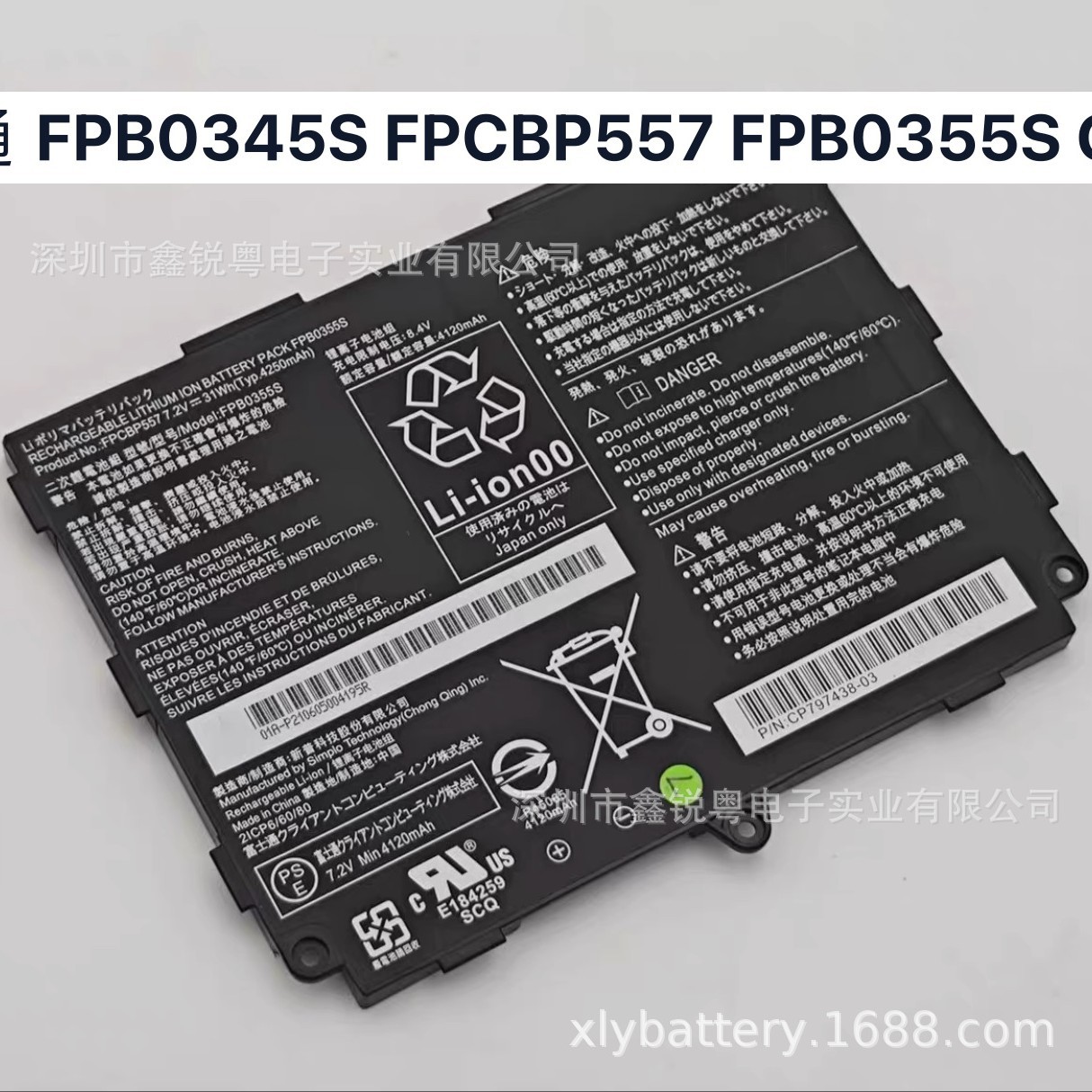 FPB0345S FPCBP557 FPB0355S CP797438-01 Arrows Tab Q509电池