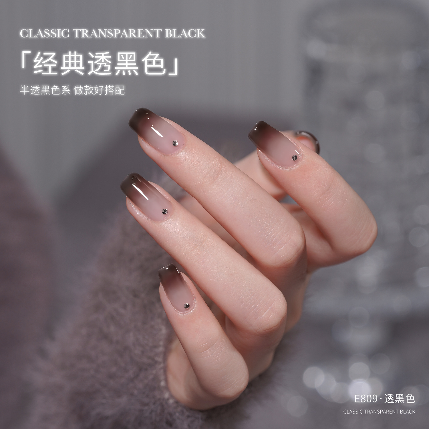 戈雅透黑色甲油胶2024新款网红显白流行色冰透黑美甲店专用光疗胶