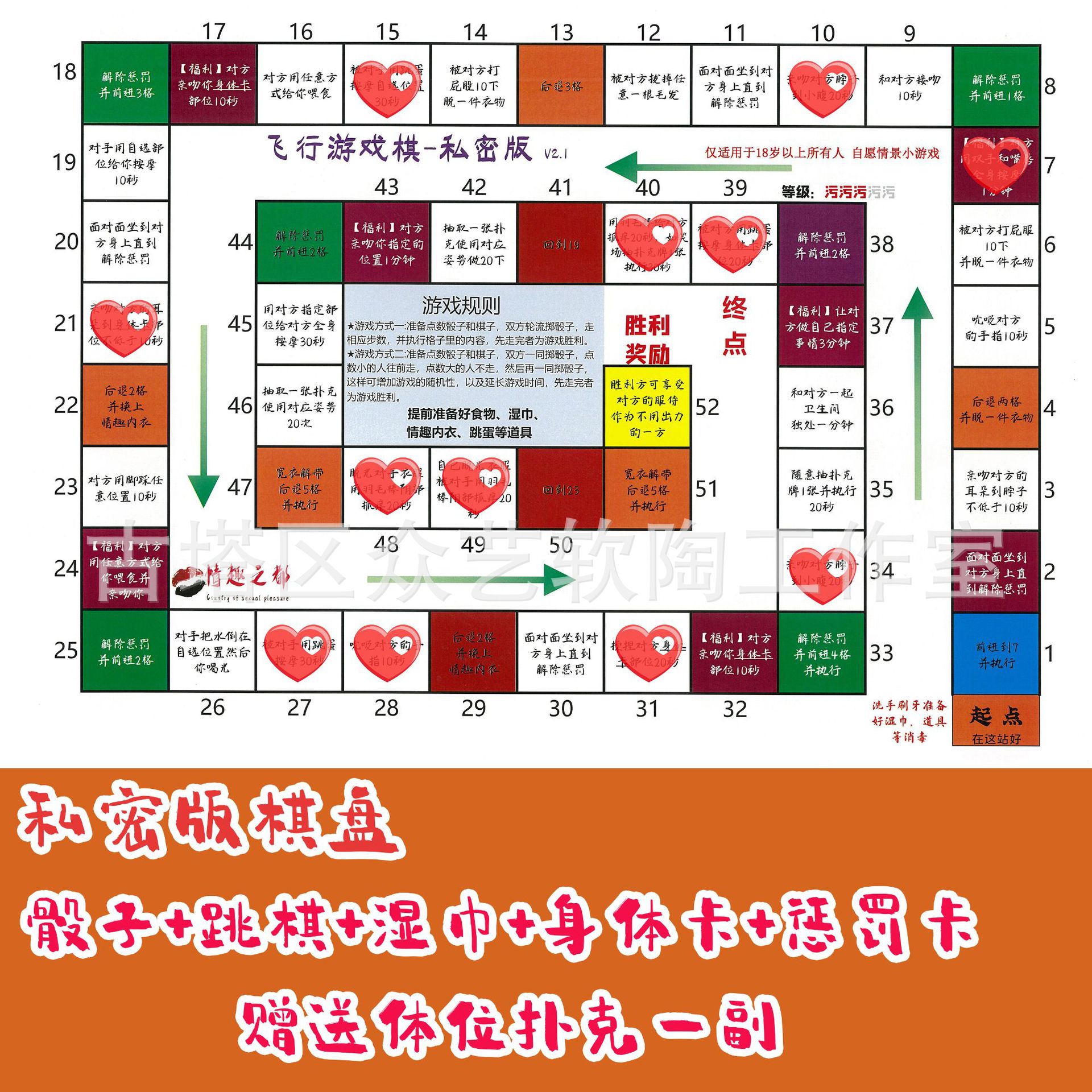 情侣飞行棋大富翁情趣游戏双人情侣版恋爱互动玩具情侣间的小玩意