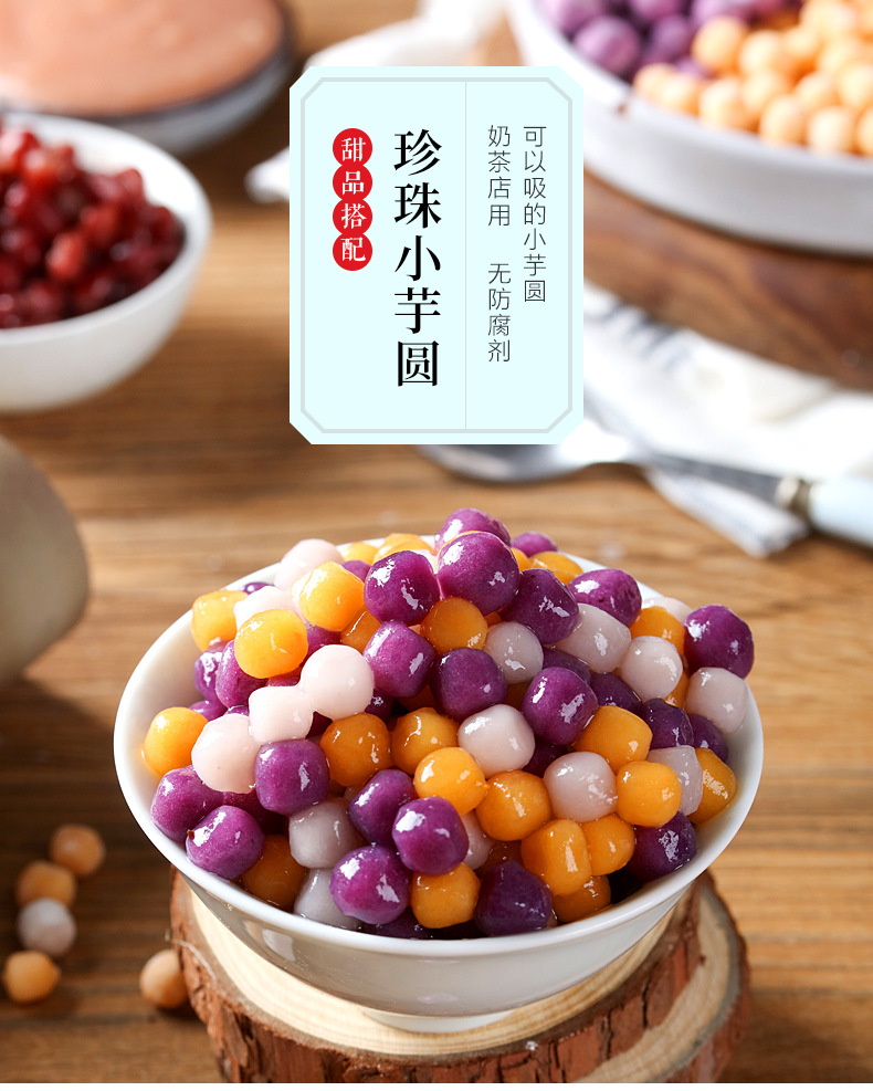 真味珍珍珠芋头原味小芋圆味混合汤圆台湾甜品酒酿饮品批发