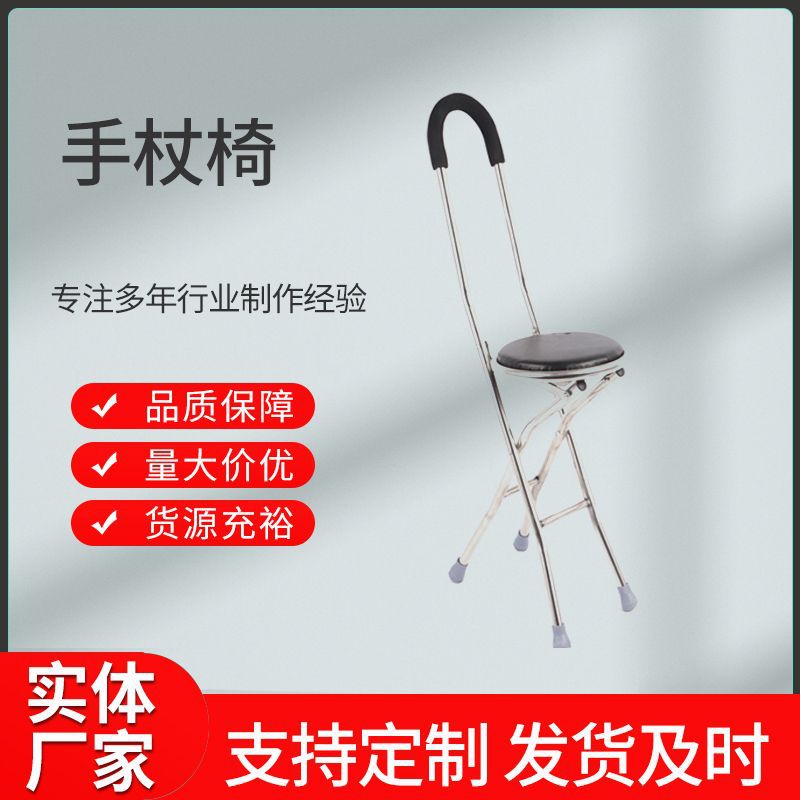 Crutch Stool Foldable and Portable Elderly Non-Slip Band Chair Dual-Use Portable Stool Multi-Purpose Walking Aid