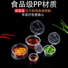 一次性酱料杯调料盒 小盒带盖塑料餐盒圆形加厚蒜泥打包盒沙拉酱