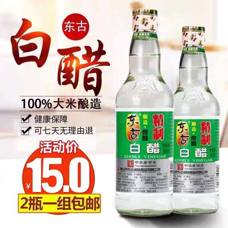 东古精制白醋