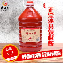 李旺发沙县辣椒酱9斤蒜蓉特辣拌面酱火锅蘸料下饭凉拌菜瓶装