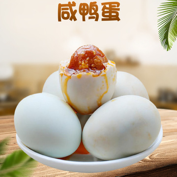 精装真空包装咸鸭蛋6/30枚红心流油海鸭蛋低盐咸流油批发熟咸鸭蛋