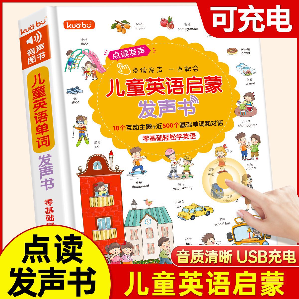 幼儿园小孩早教学习机宝宝手指点读发声书儿童英语启蒙单词有声书
